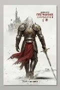 Обложка: Император песчаных карьеров. Том 3 — Антон Панарин