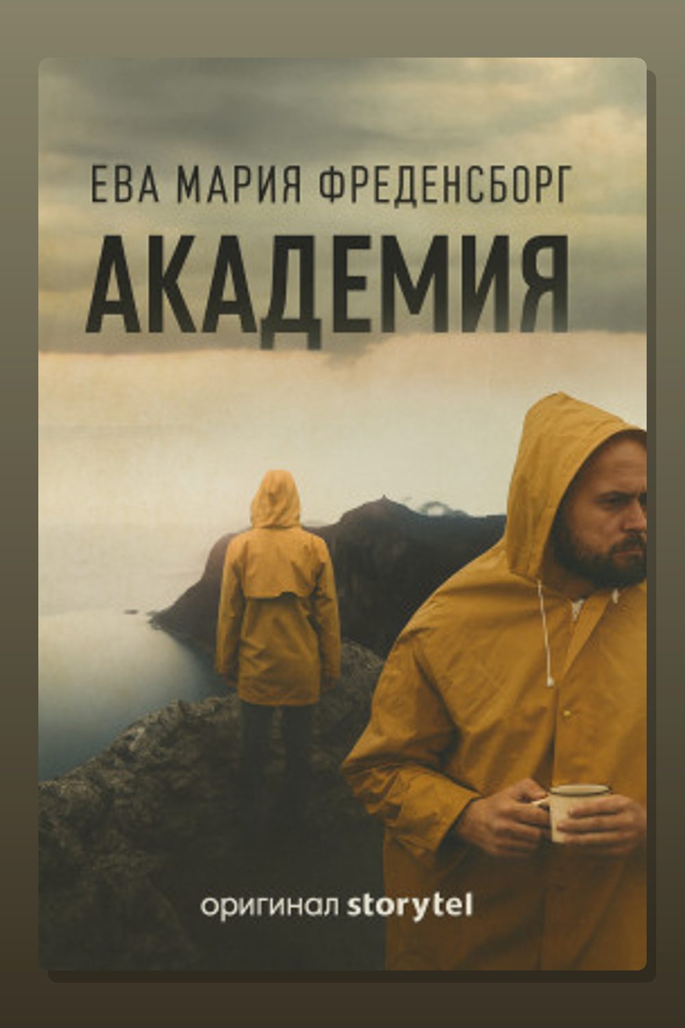 Академия