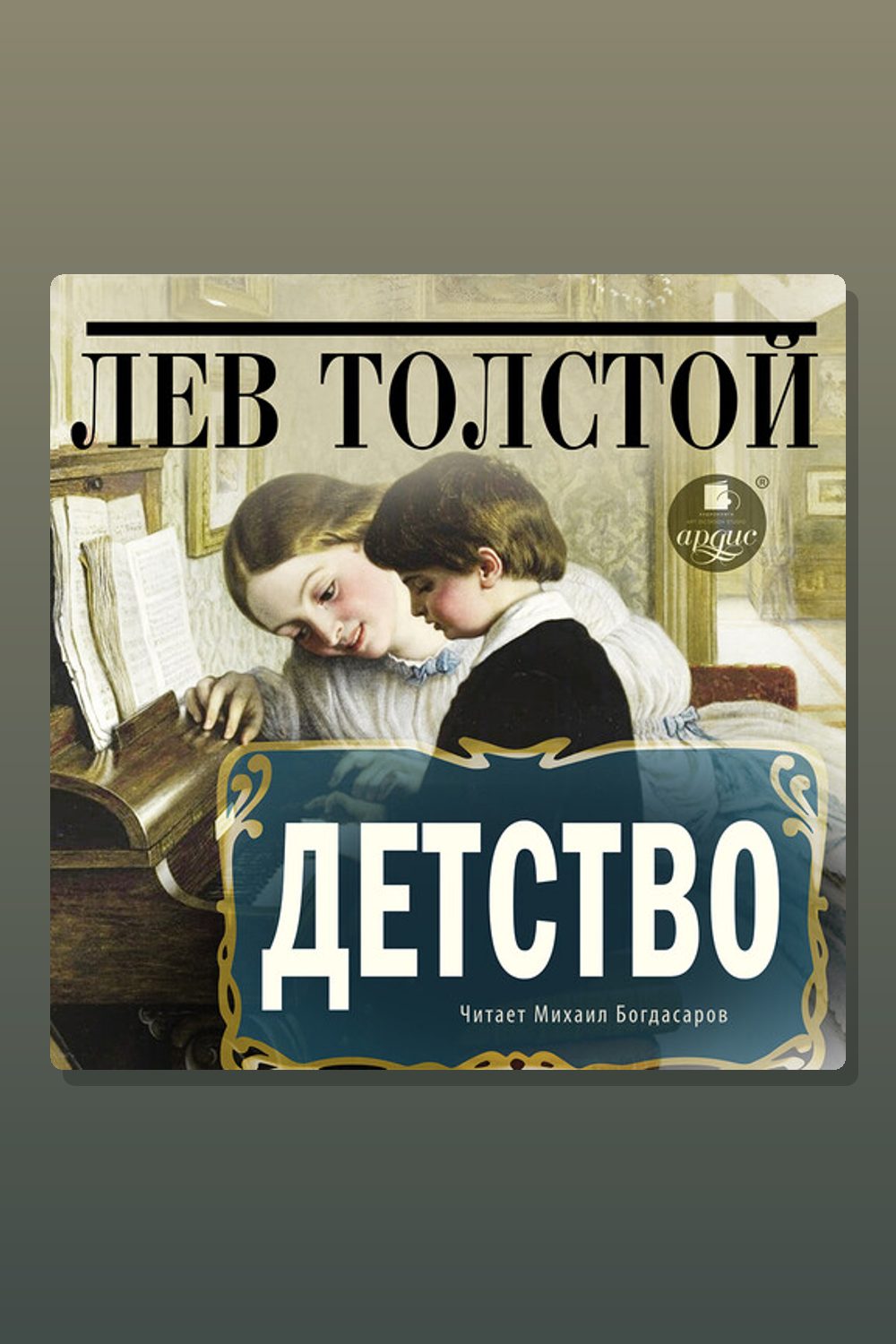 Детство