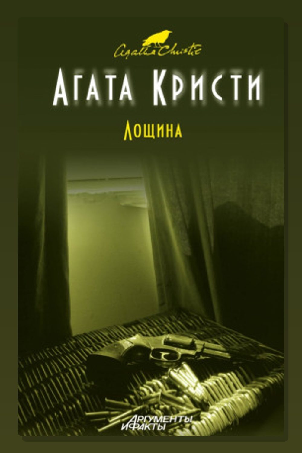 Лощина