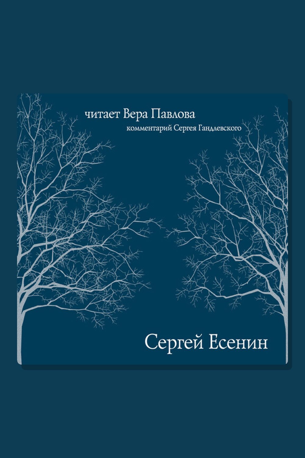 Обложка: Стихи — Сергей Есенин