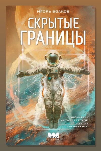 Скрытые границы