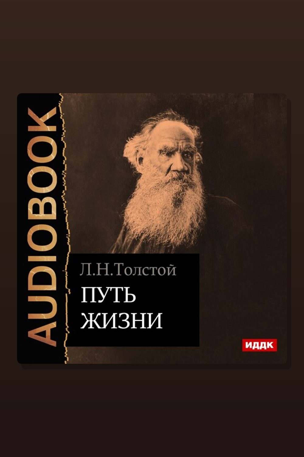 Путь жизни