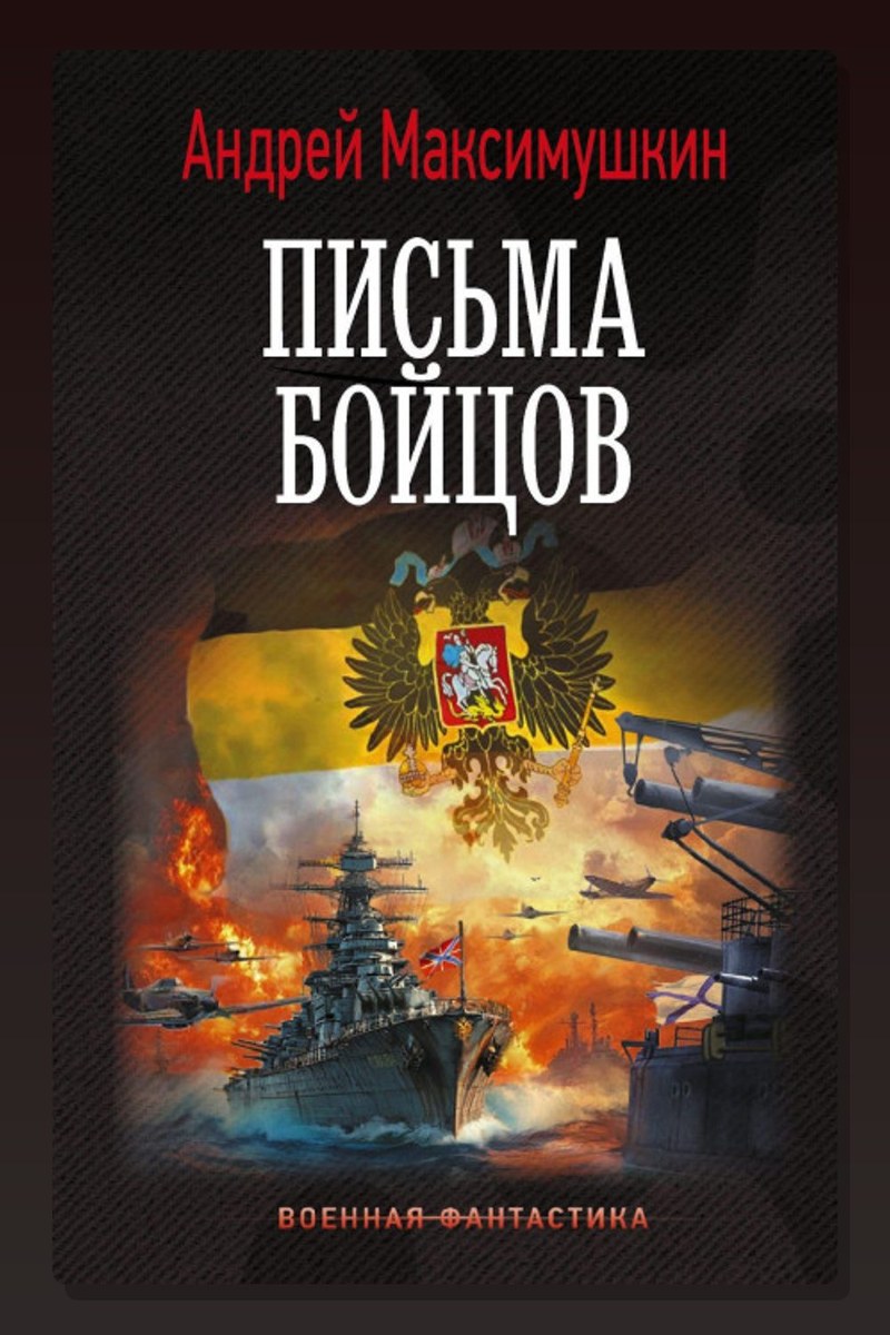 Письма бойцов