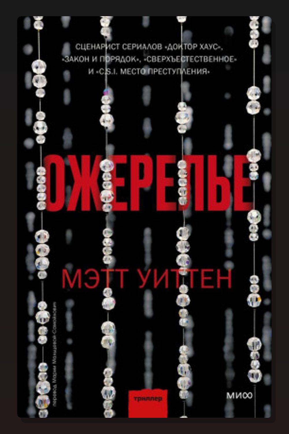 Ожерелье