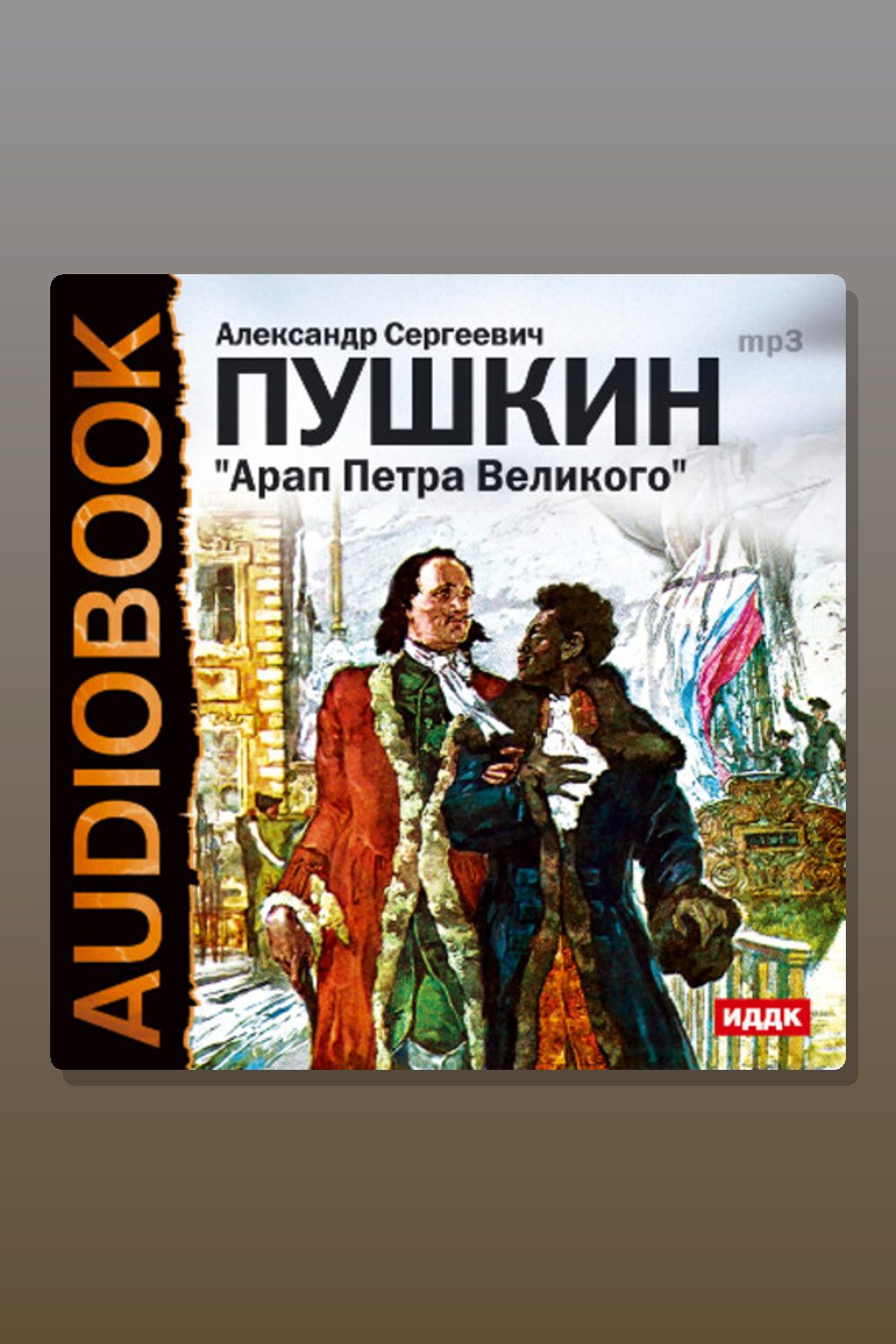 Арап Петра Великого