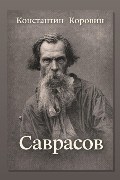 Обложка: Саврасов — Константин Коровин