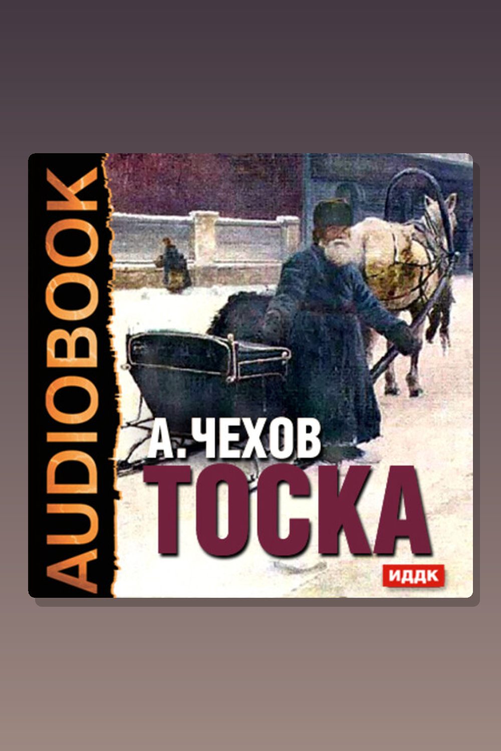 Тоска