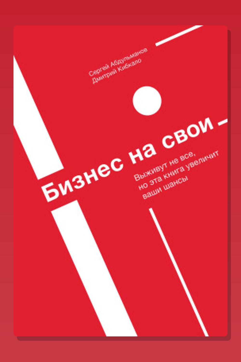 Бизнес на свои
