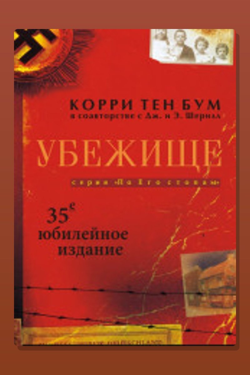 Убежище