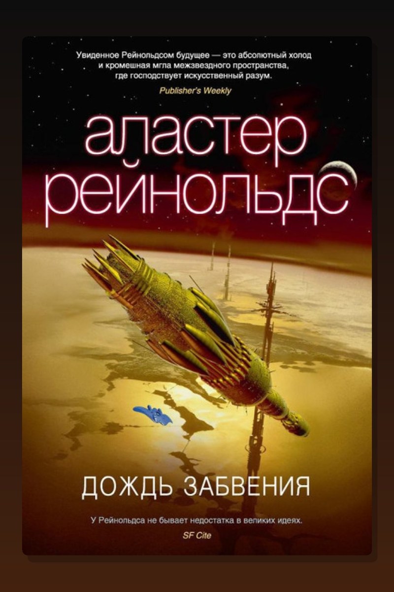 Дождь Забвения