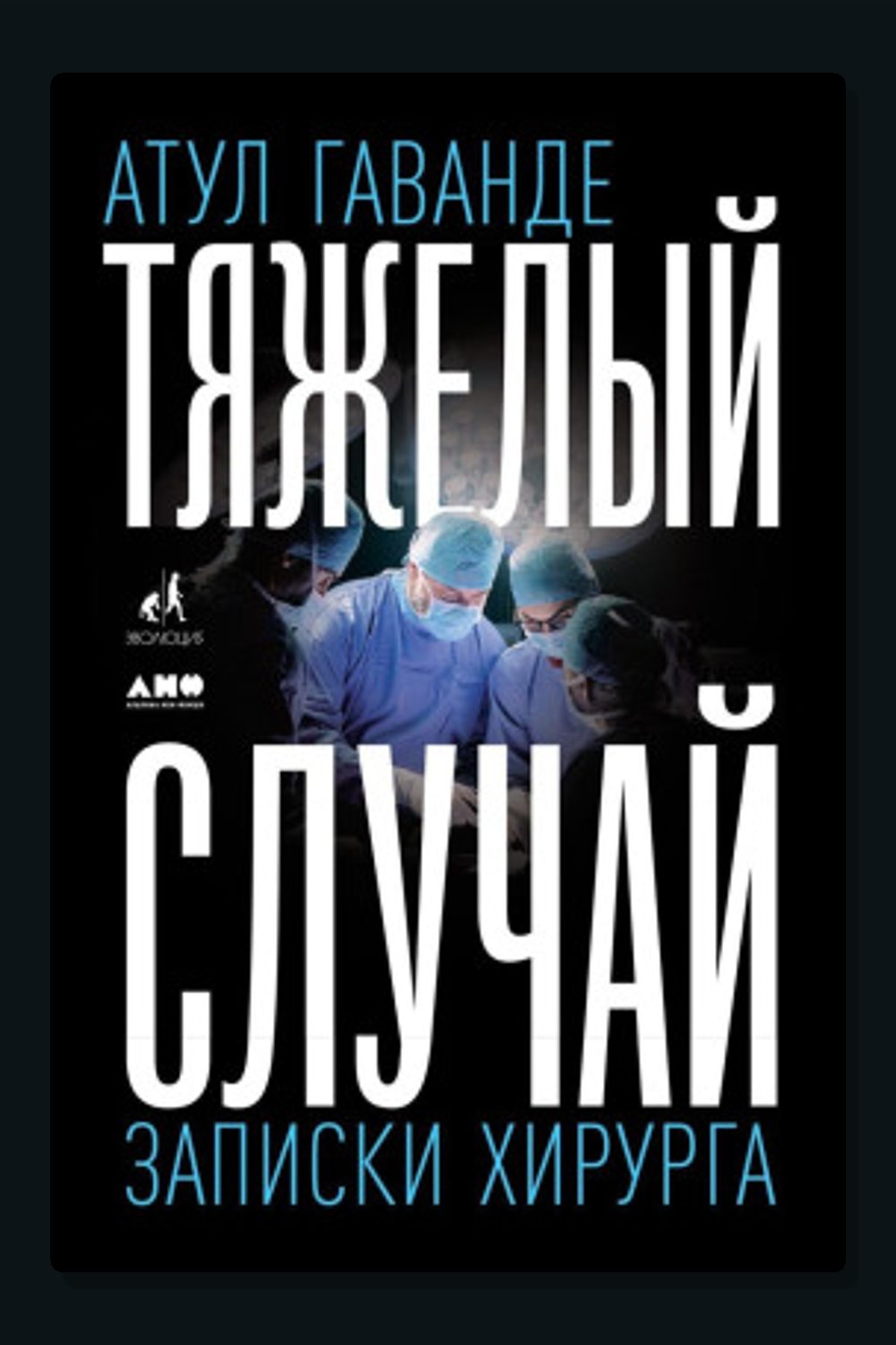 Тяжелый случай