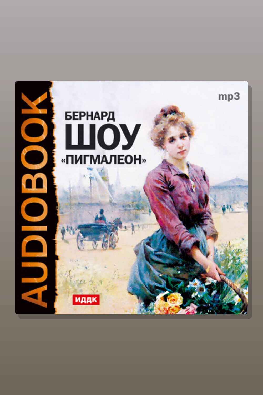 Пигмалион