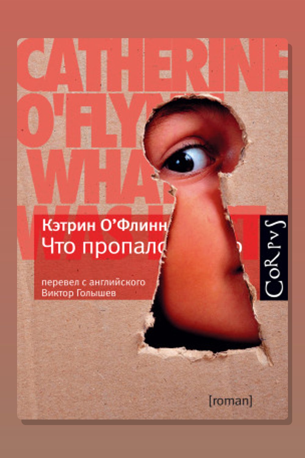 Что пропало
