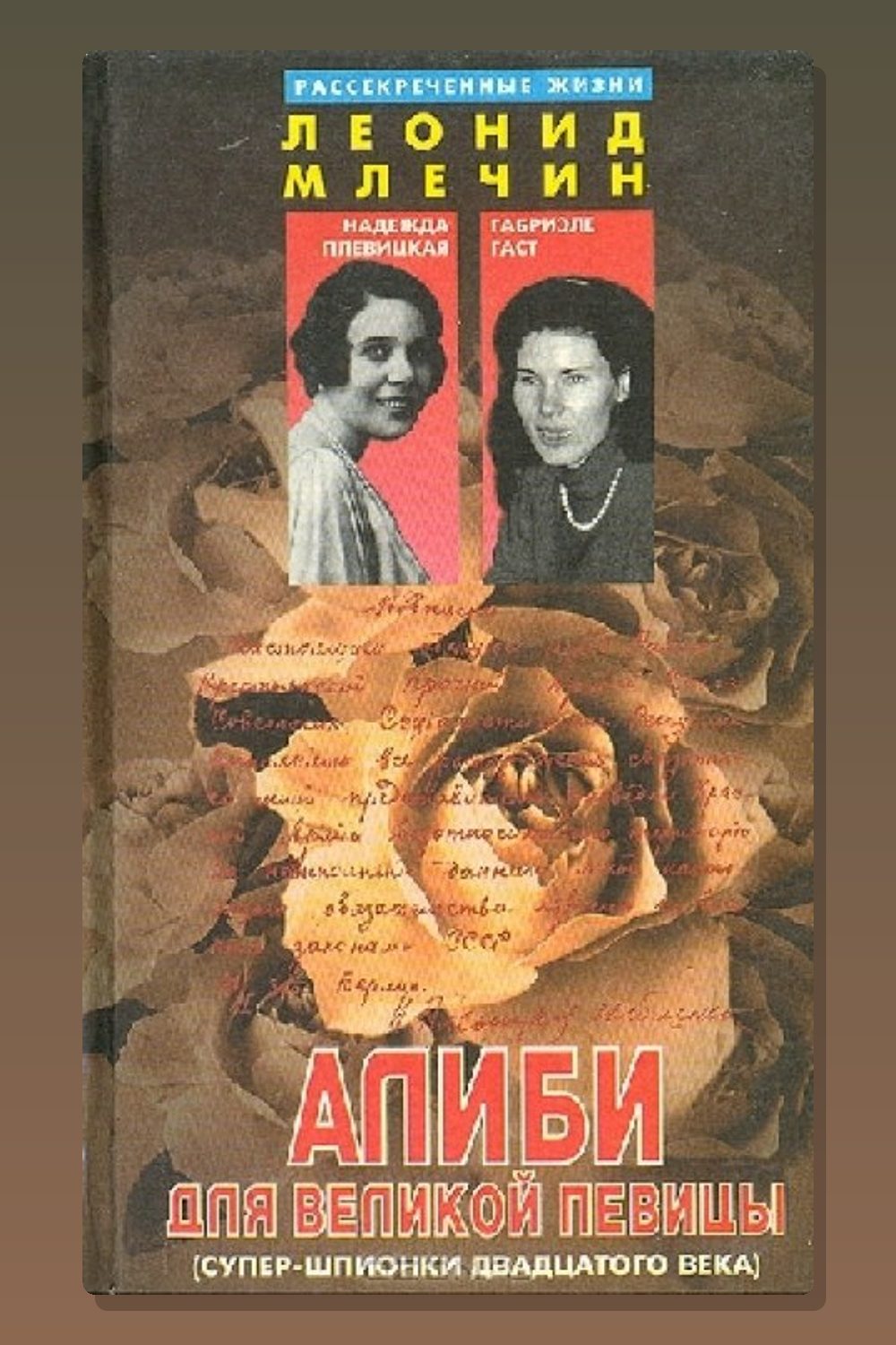 Алиби для великой певицы