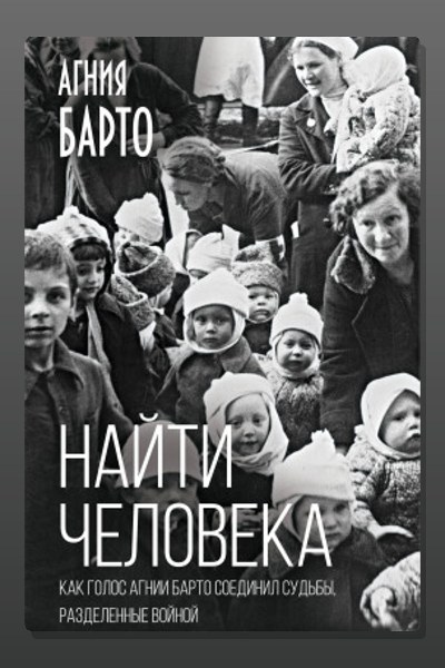 Найти человека