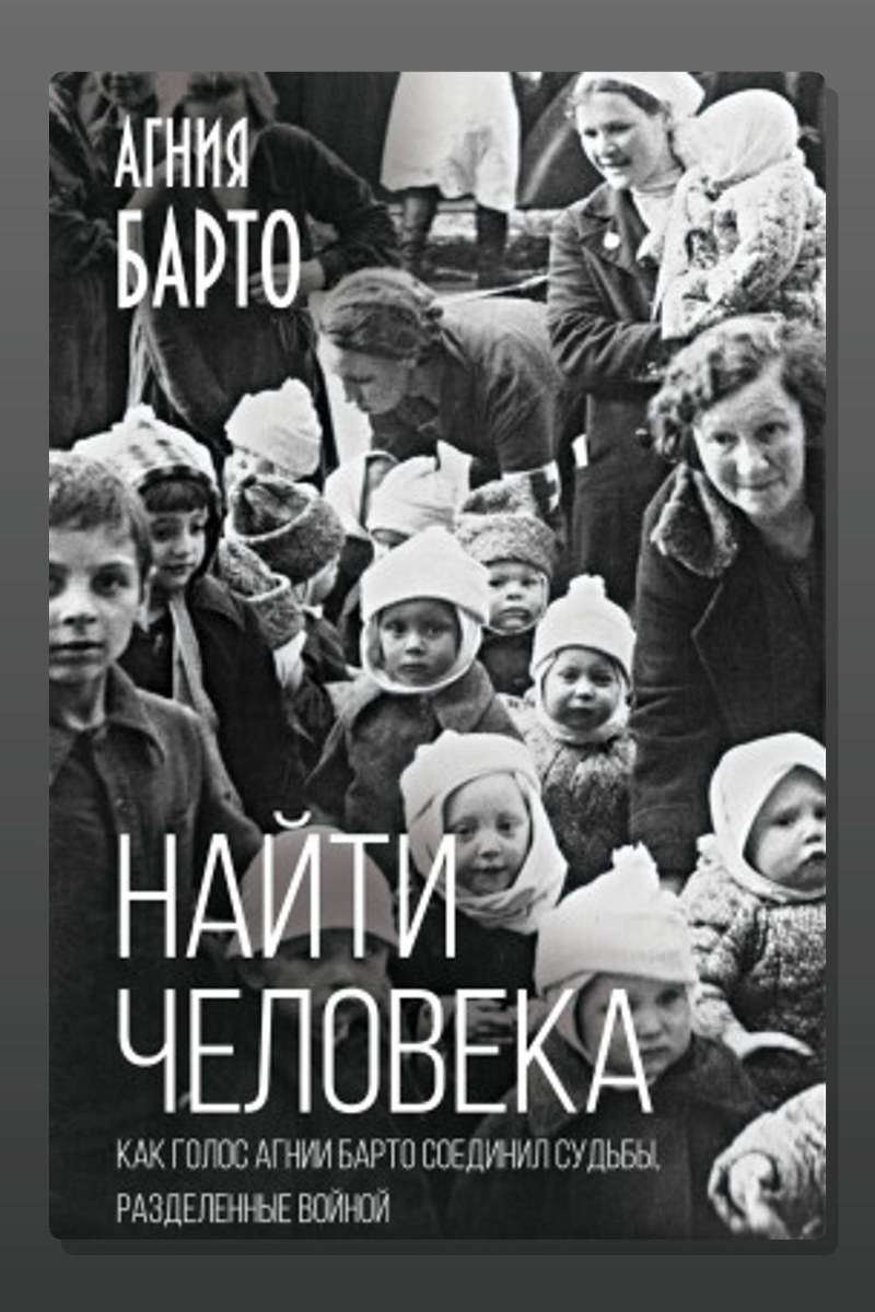 Найти человека