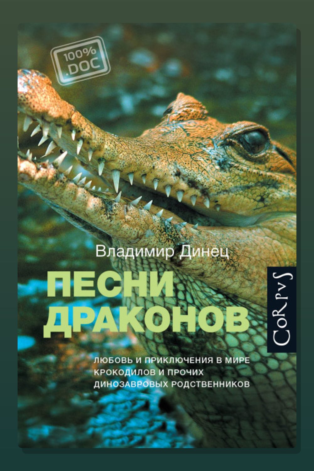 Песни драконов