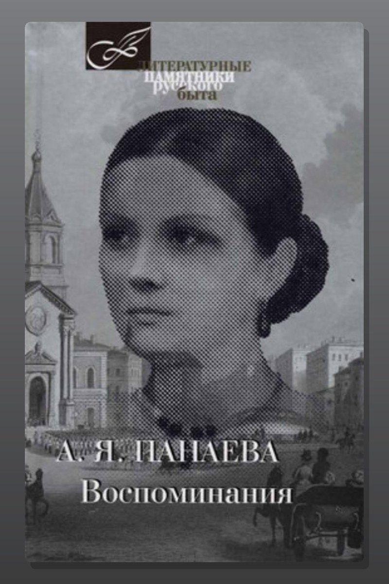 Воспоминания