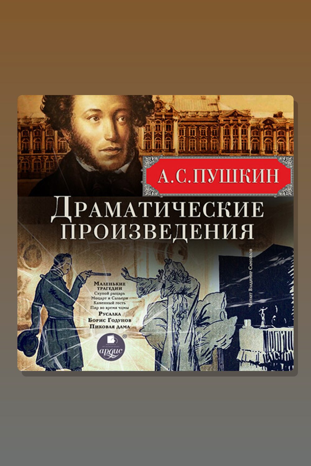 Драматические произведения