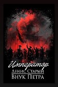 Обложка: Император