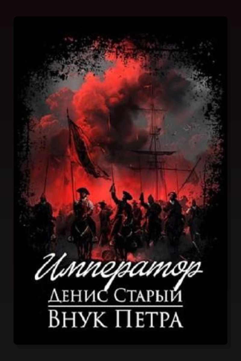Император