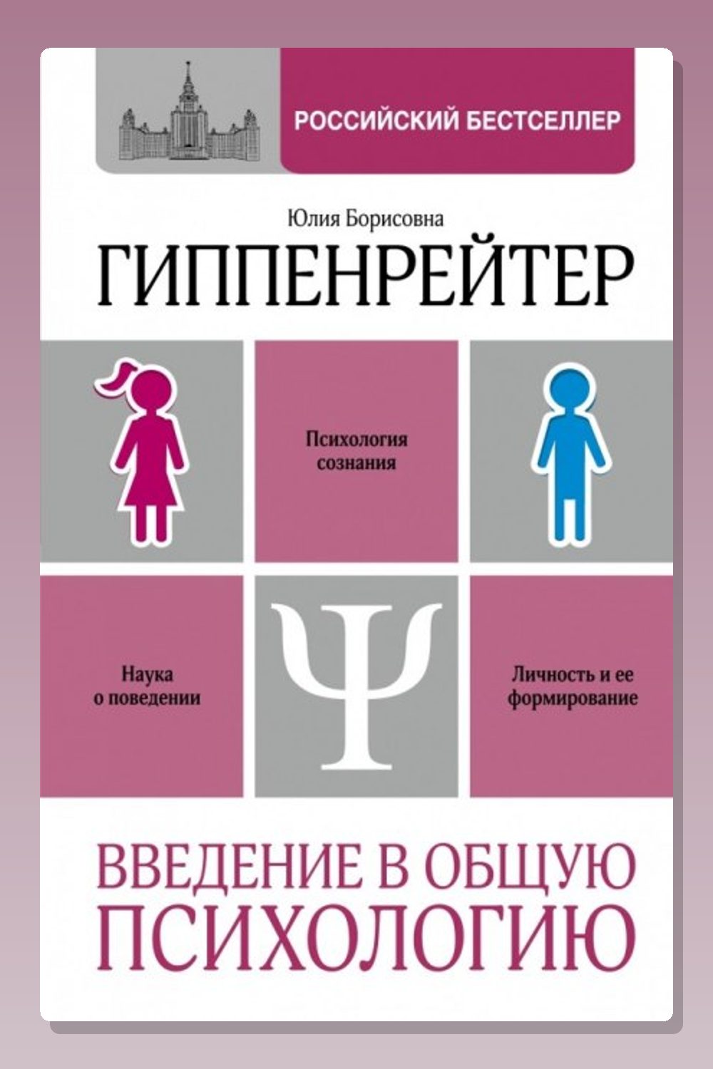 Введение в общую психологию