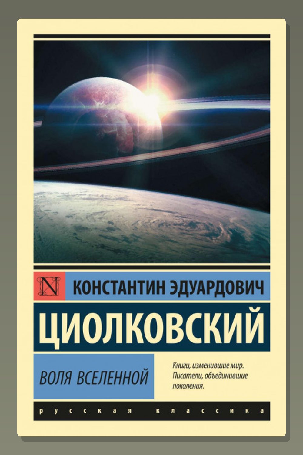 Воля Вселенной