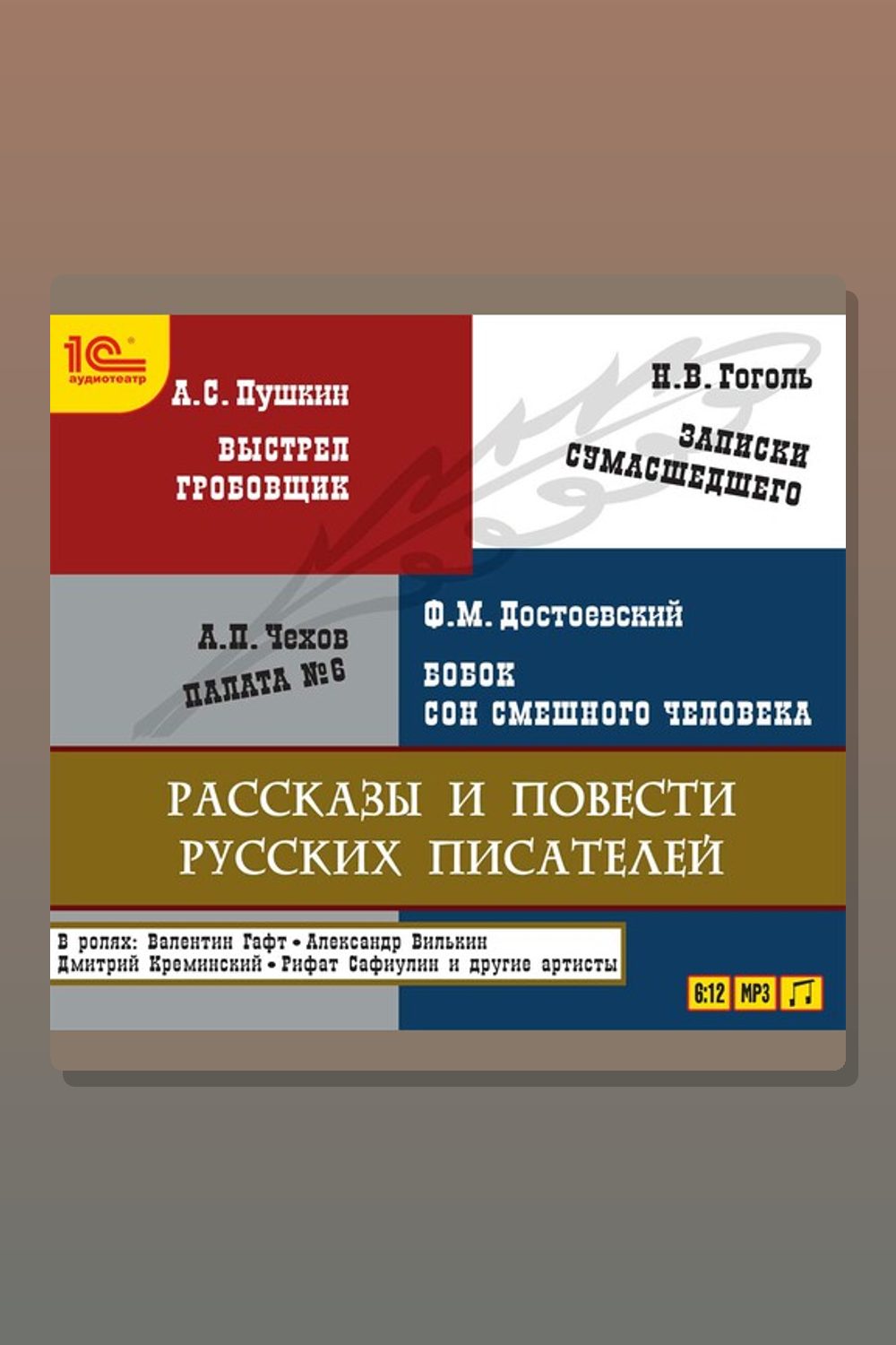 Знаменитые произведения русских писателей
