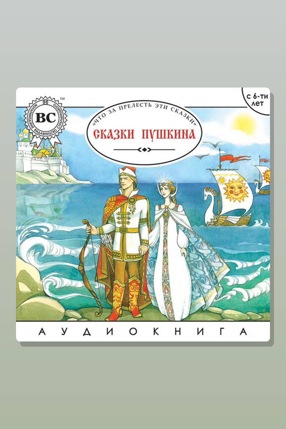 Обложка: Сказки Пушкина — Александр Пушкин