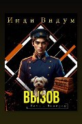 Обложка: Петя и Валерон. Книга 8. Вызов — Инди Видум