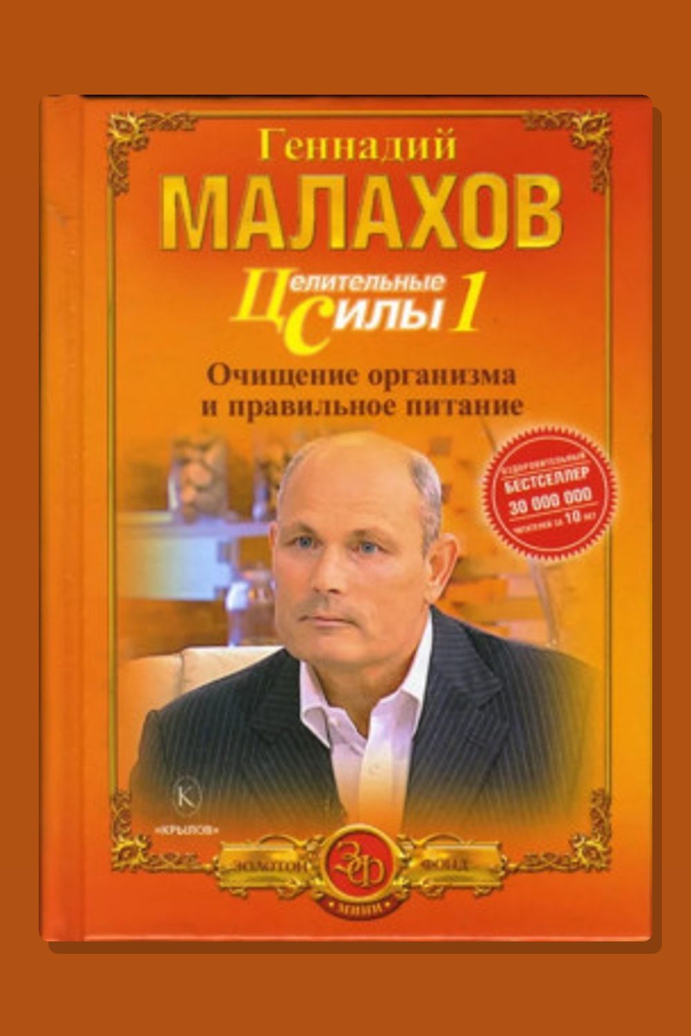 Питание - целительная сила организма