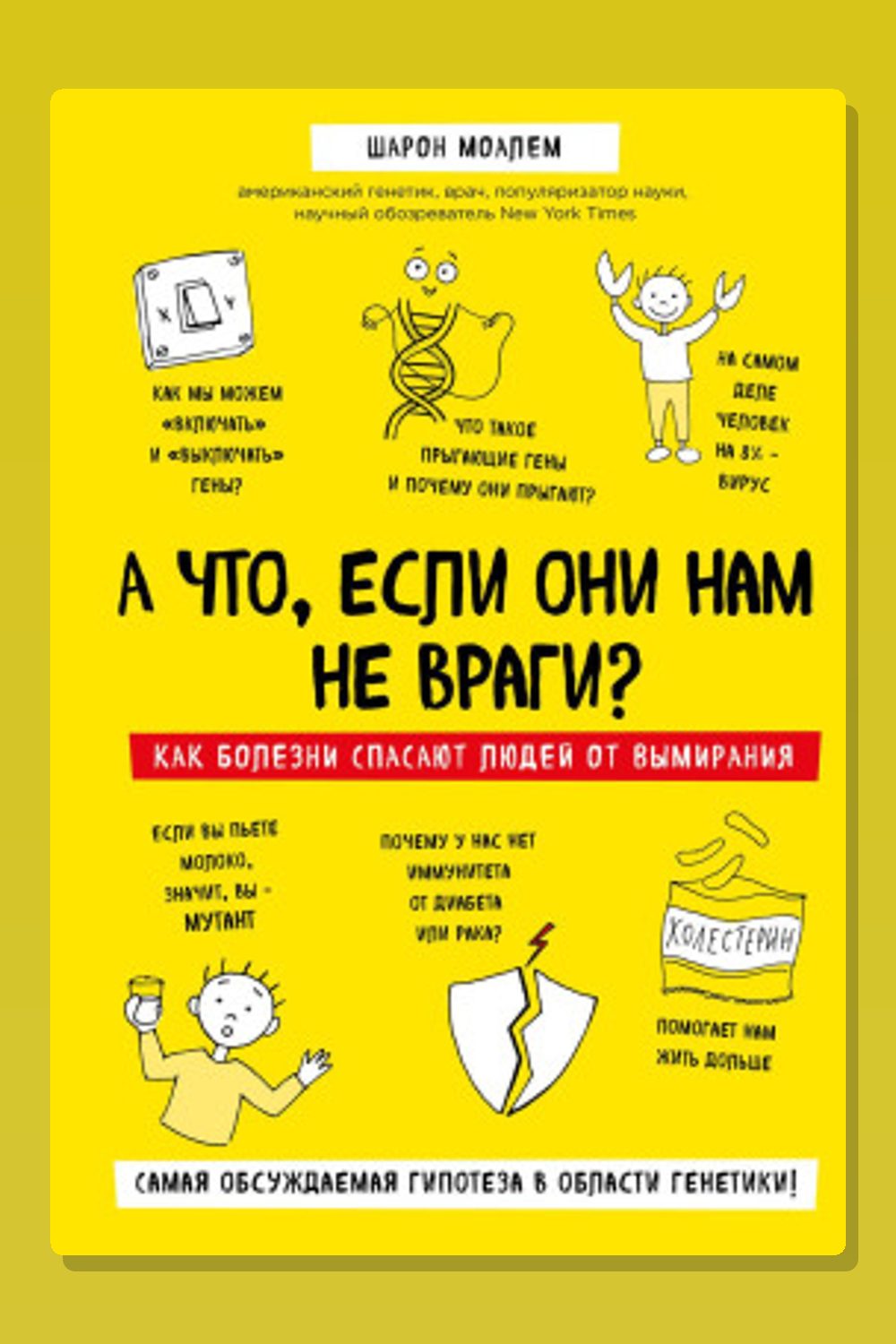 А что, если они нам не враги? Как болезни спасают людей от вымирания
