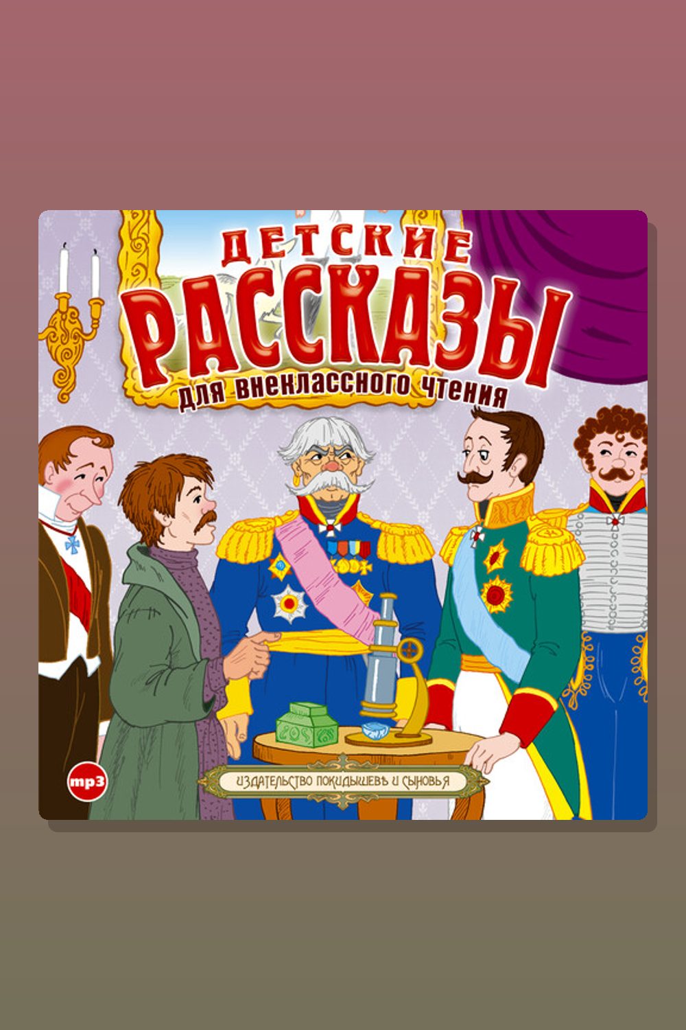 Детские рассказы для внеклассного чтения