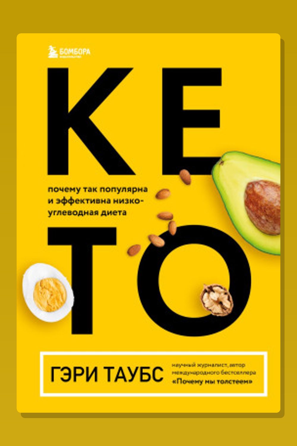 КЕТО. Почему так популярна и эффективна низкоуглеводная диета