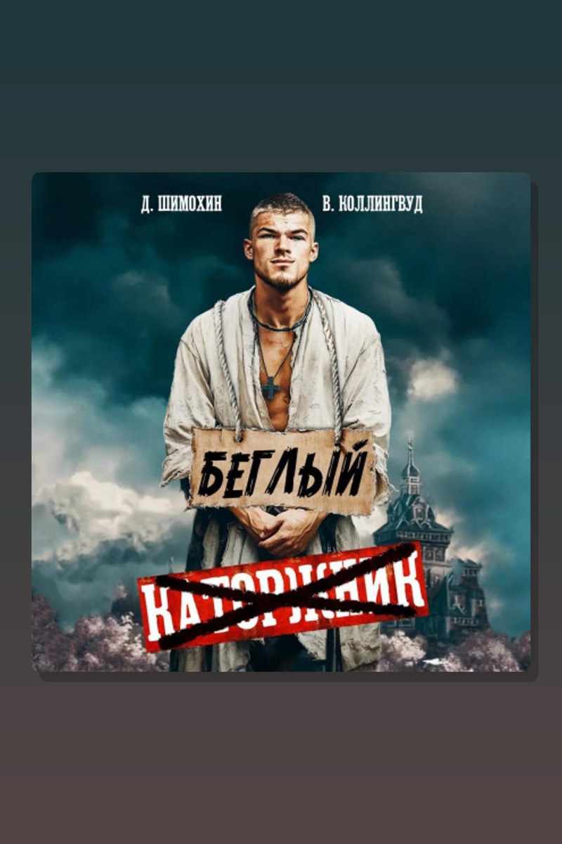 Беглый