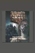 Обложка: Метро 2033: Станция-призрак — Анна Калинкина