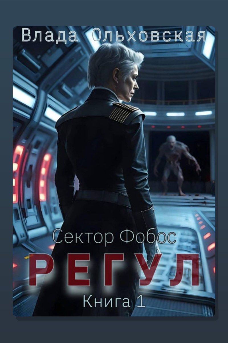 Регул. Книга 1