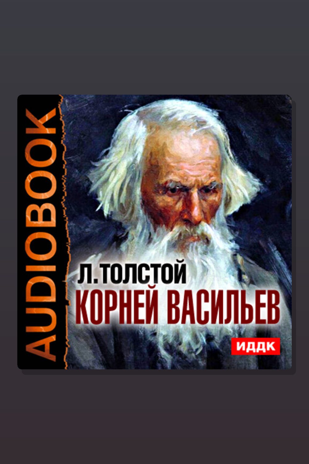Обложка аудиокниги