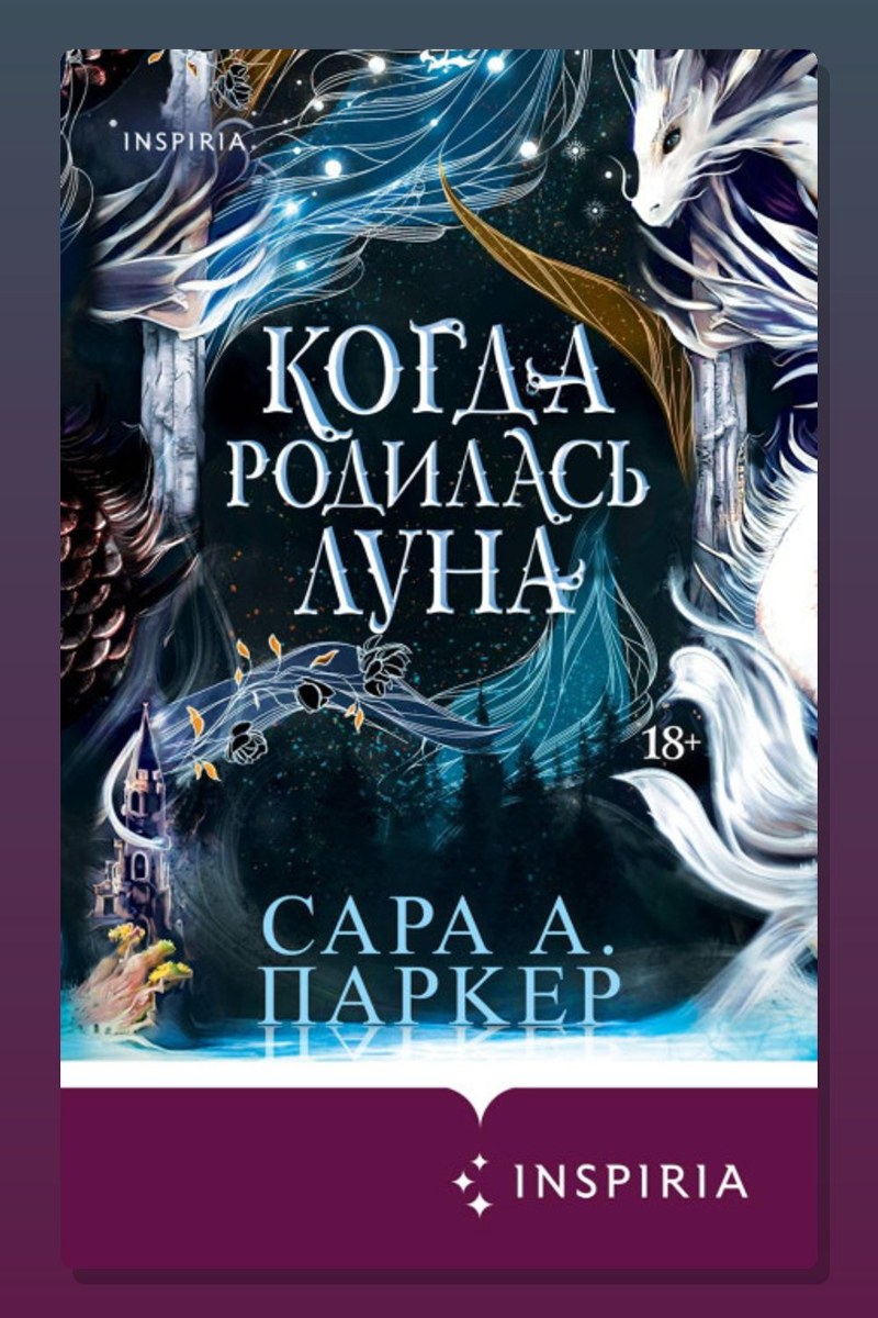 Когда родилась луна