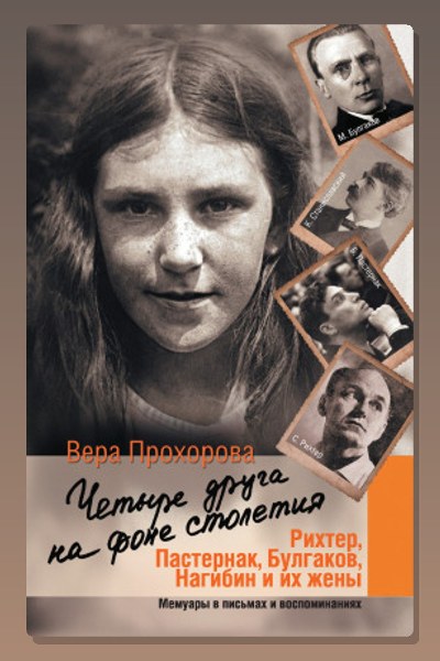 Четыре друга на фоне столетия