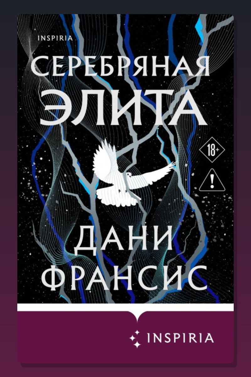 Серебряная Элита