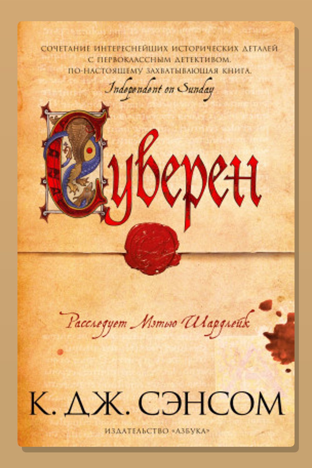 Суверен