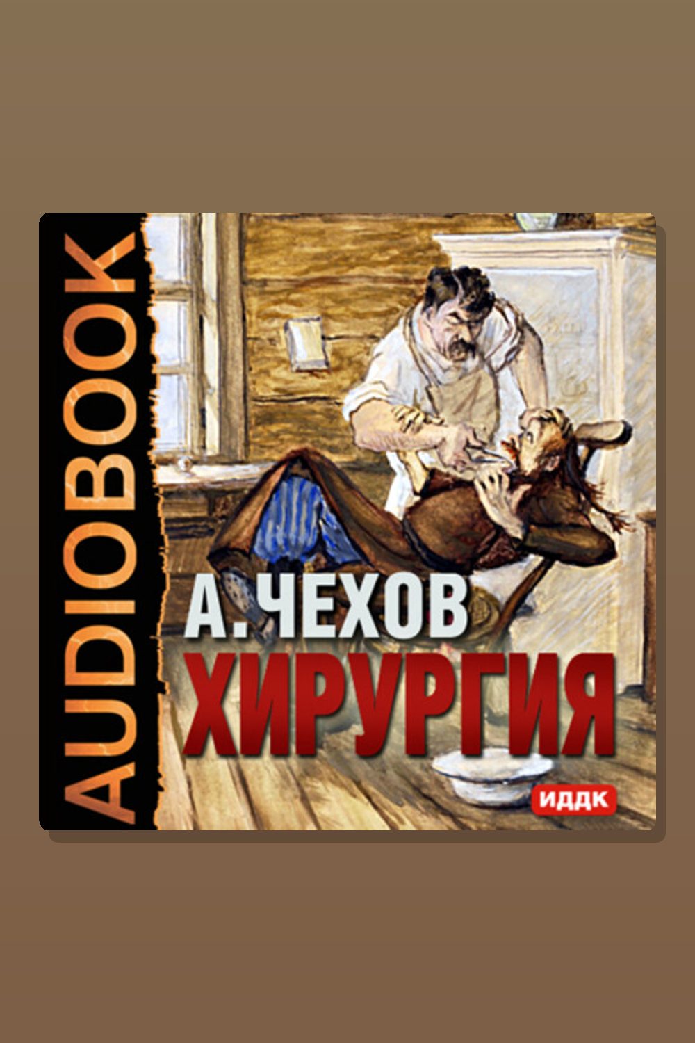 Хирургия