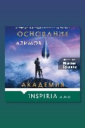 Обложка: Академия — Айзек Азимов