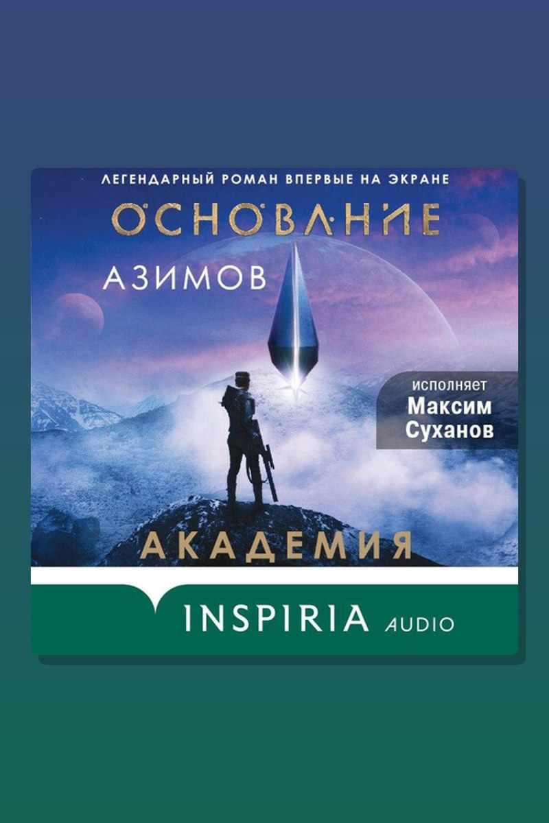 Академия