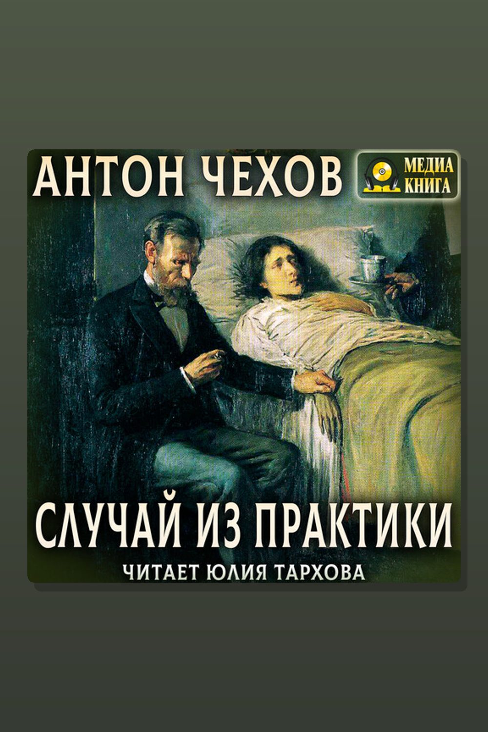 Случай из практики