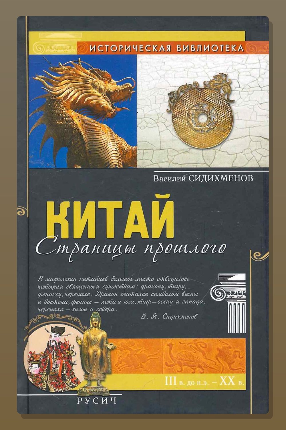 Китай. Страницы прошлого