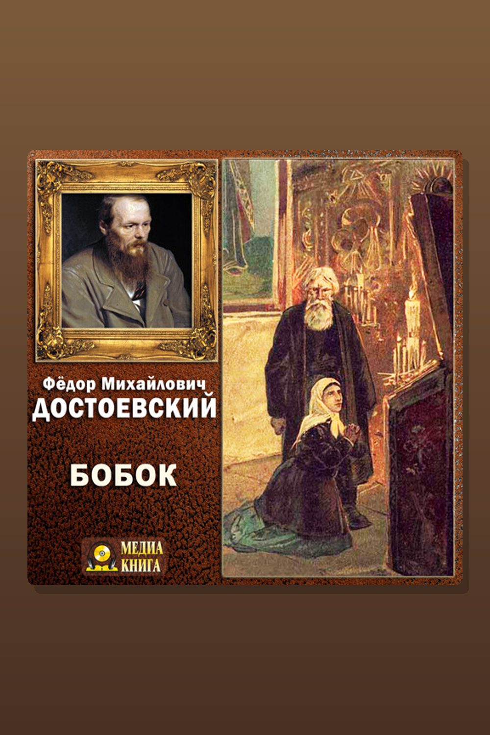Бобок