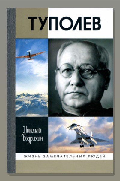 Туполев
